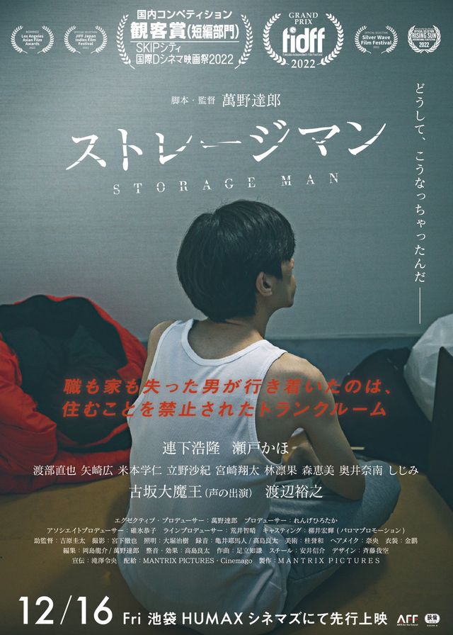 映画『ストレージマン』の画像（3枚目）