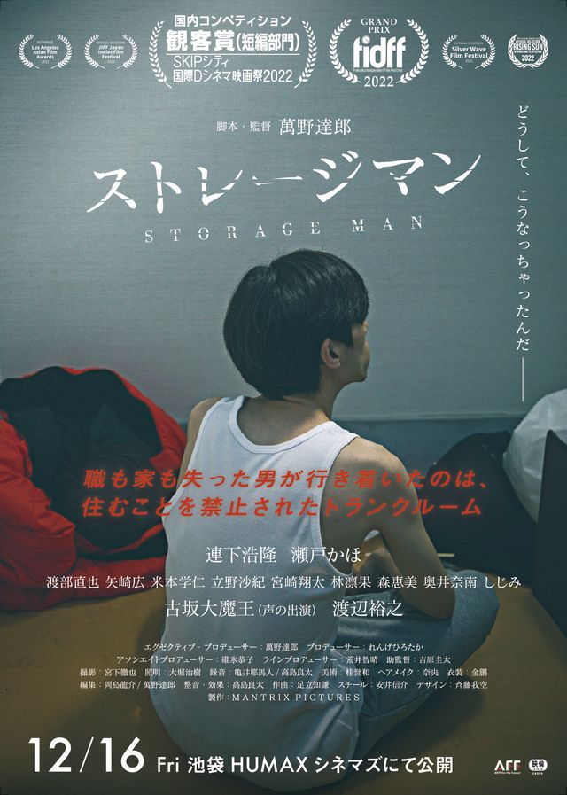 映画『ストレージマン』の画像（2枚目）