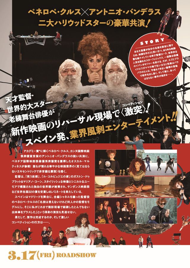 映画『コンペティション』の画像（3枚目）