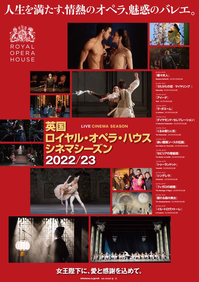 英国ロイヤル・オペラ・ハウス　シネマシーズン2022 / 23／ロイヤル・オペラ「蝶々夫人」