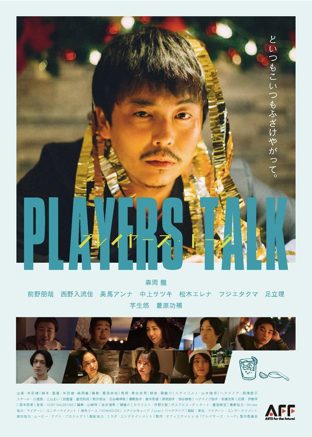 映画『プレイヤーズ・トーク』の画像（2枚目）