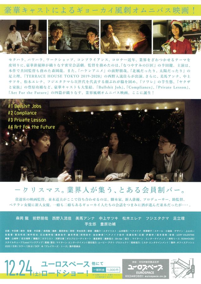 映画『プレイヤーズ・トーク』の画像（3枚目）