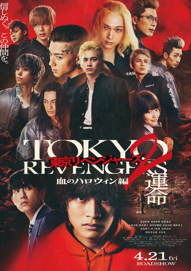東京リベンジャーズ2 血のハロウィン編　－運命－