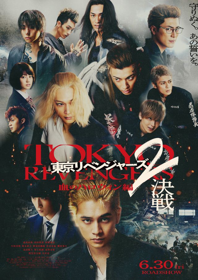 東京リベンジャーズ2 血のハロウィン編　－決戦－