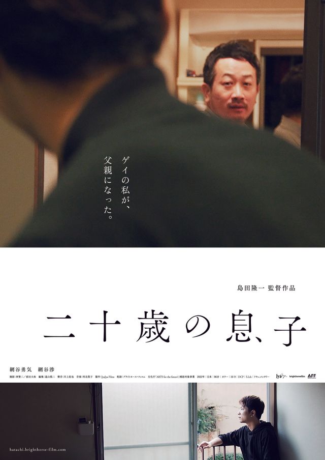 映画『二十歳の息子』の画像（2枚目）