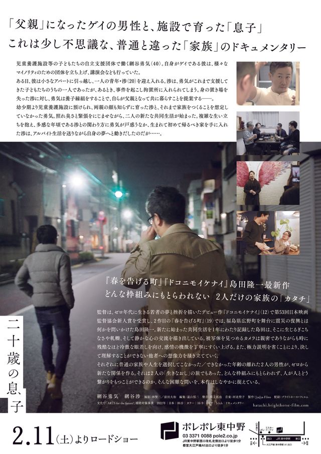 映画『二十歳の息子』の画像（3枚目）