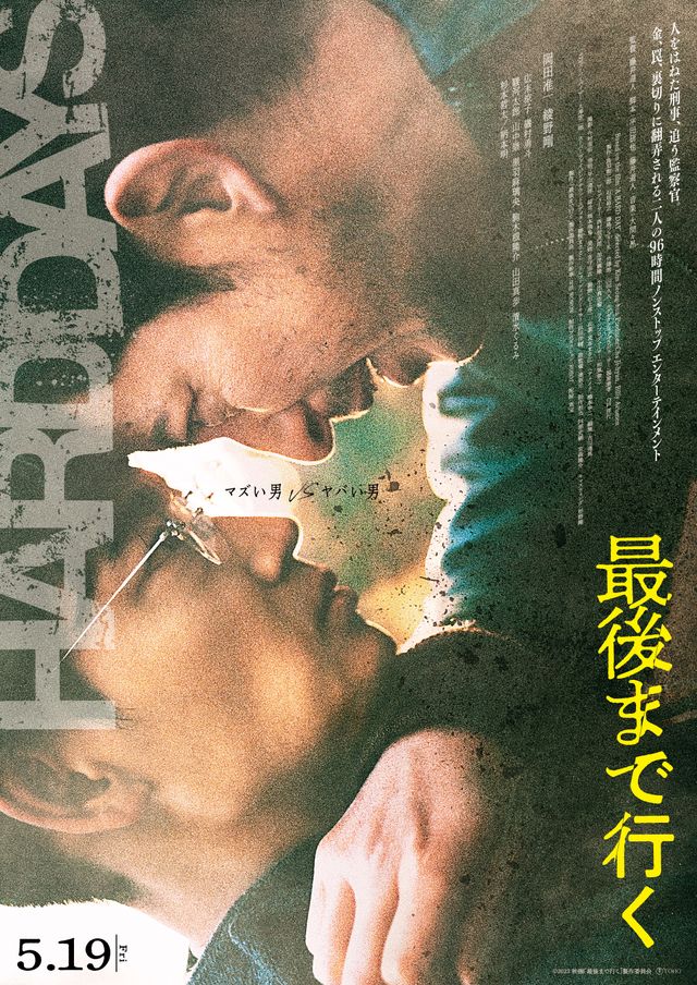 映画『最後まで行く』の画像（2枚目）