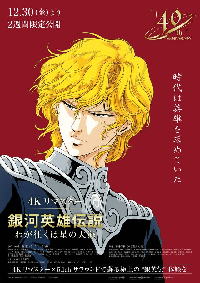 映画『銀河英雄伝説　わが征くは星の大海』の画像（2枚目）