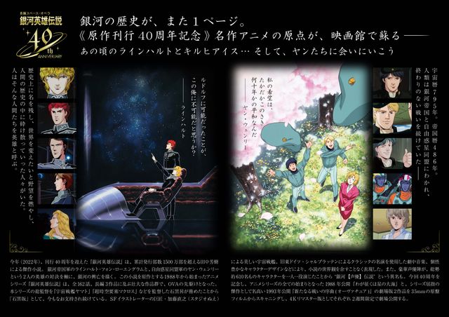 映画『銀河英雄伝説　わが征くは星の大海』の画像（3枚目）