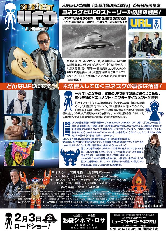 映画『突撃！隣のUFO』の画像（3枚目）