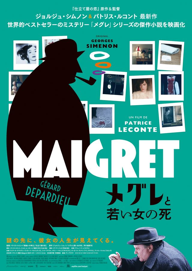 映画『メグレと若い女の死』の画像（3枚目）