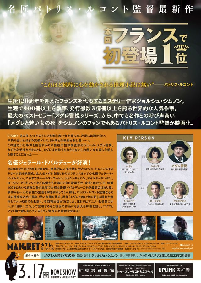 映画『メグレと若い女の死』の画像（4枚目）