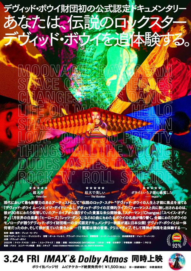 映画『デヴィッド・ボウイ　ムーンエイジ・デイドリーム』の画像（3枚目）