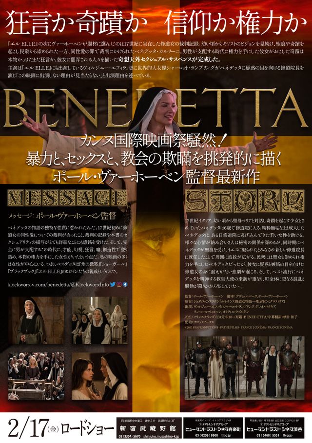 映画『ベネデッタ』の画像（3枚目）