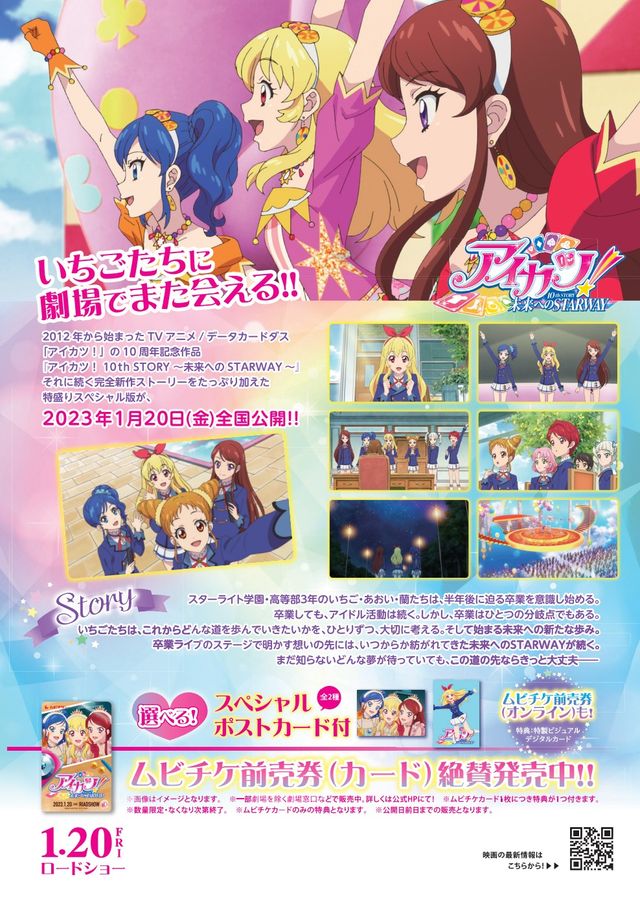 映画『アイカツ！ 10th STORY ～未来へのSTARWAY～』の画像（3枚目）