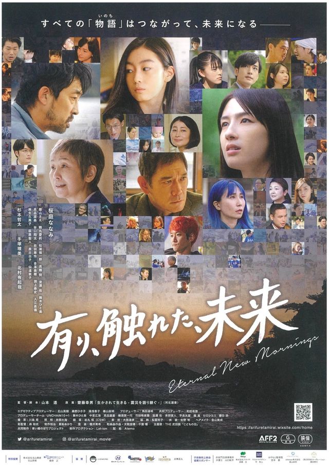 映画『有り、触れた、未来』の画像（2枚目）
