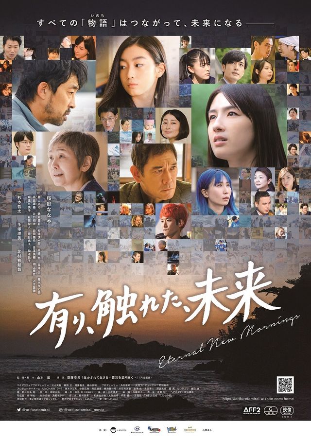 有り、触れた、未来