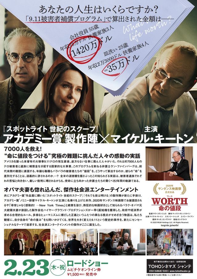 映画『ワース　命の値段』の画像（3枚目）