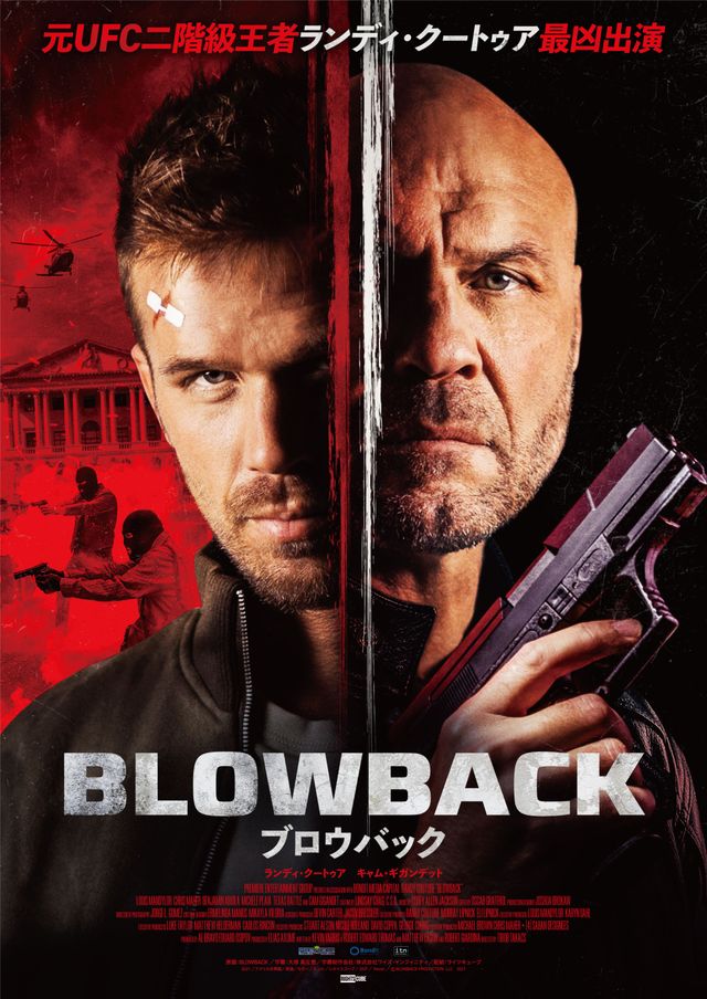 映画『BLOWBACK ブロウバック』の画像（2枚目）