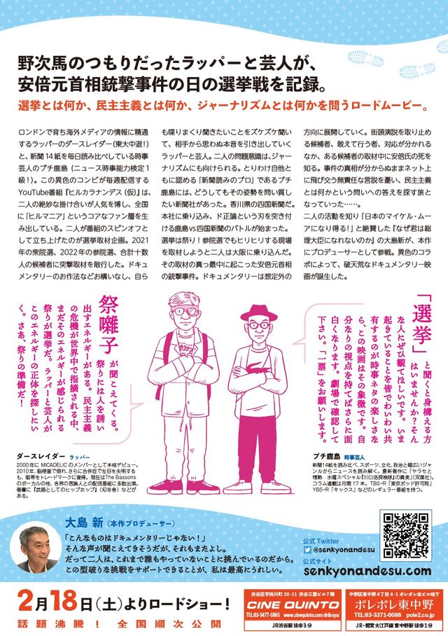 映画『劇場版　センキョナンデス』の画像（3枚目）