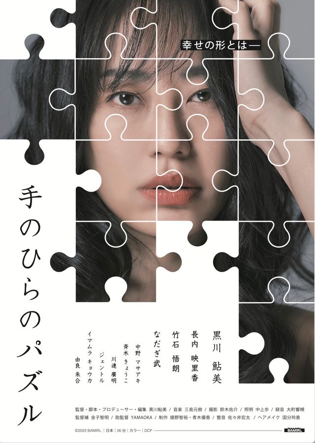 映画『手のひらのパズル』の画像（2枚目）