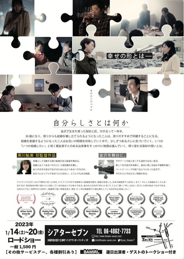 映画『手のひらのパズル』の画像（3枚目）