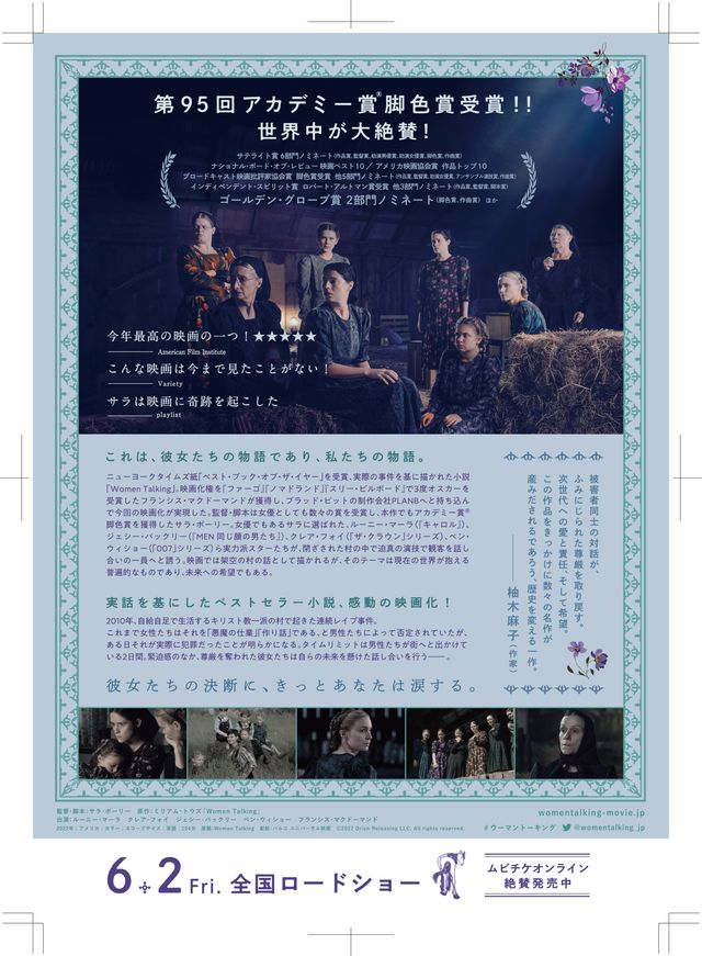 映画『ウーマン・トーキング　私たちの選択』の画像（3枚目）