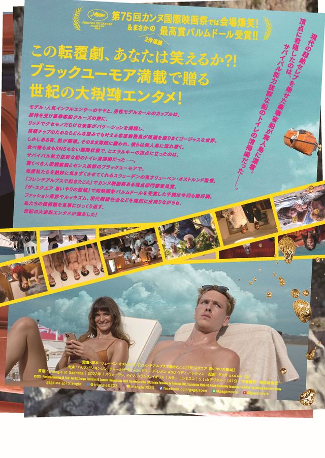 映画『逆転のトライアングル』の画像（3枚目）