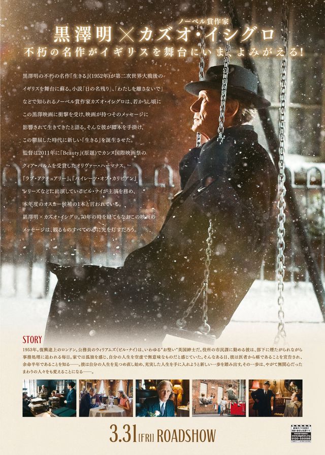 2023/03/06 3☆彡『生きる LIVING (2022)』 | ・:*:・。♡mimi♡。・:*:・゚