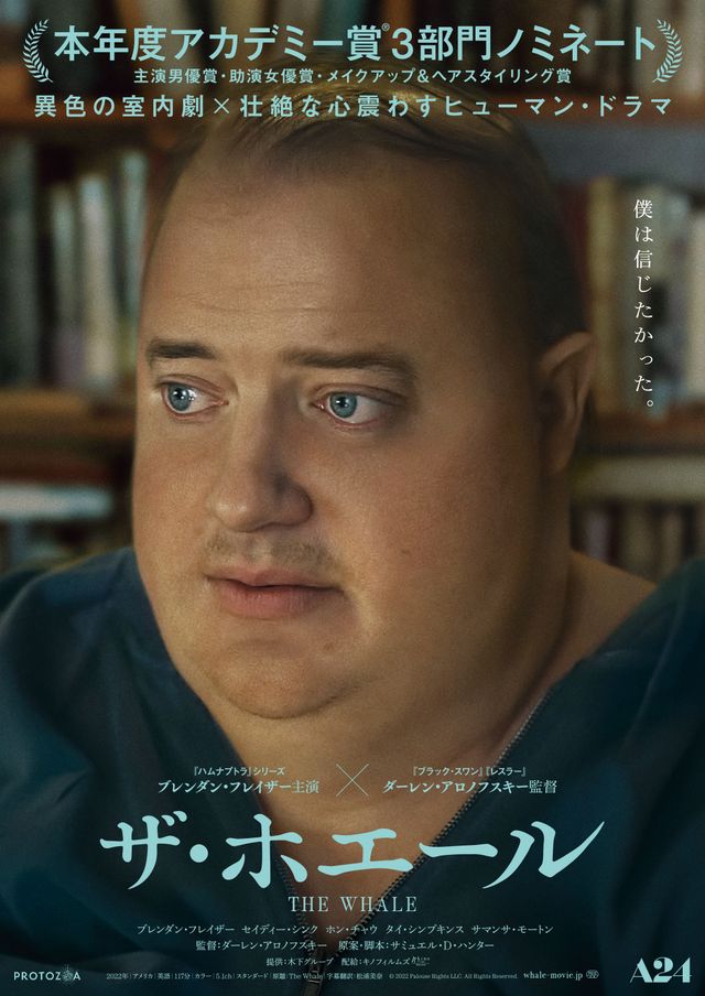 映画『ザ・ホエール』の画像（2枚目）