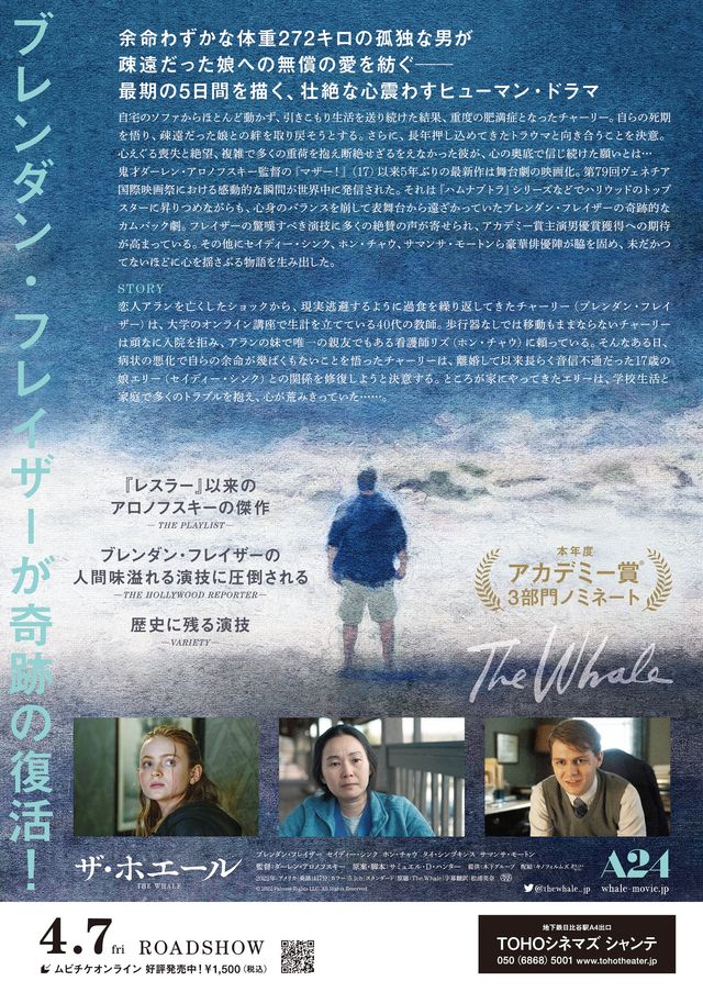 映画『ザ・ホエール』の画像（3枚目）