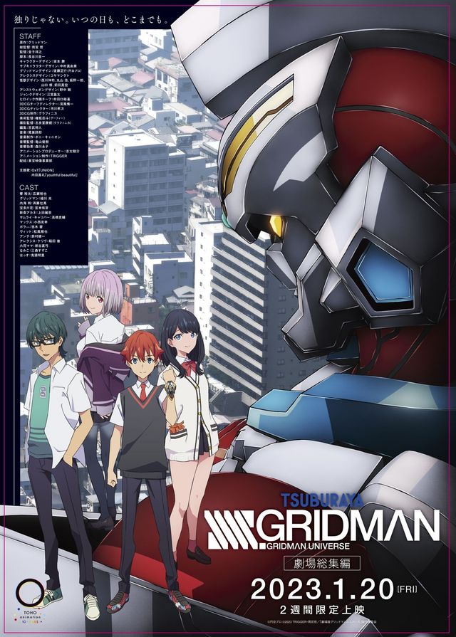 映画『劇場総集編 SSSS.GRIDMAN』の画像（2枚目）