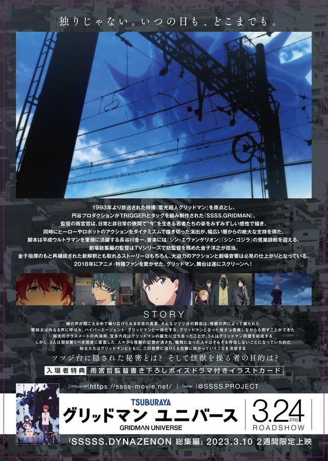 映画『劇場総集編 SSSS.GRIDMAN』の画像（3枚目）