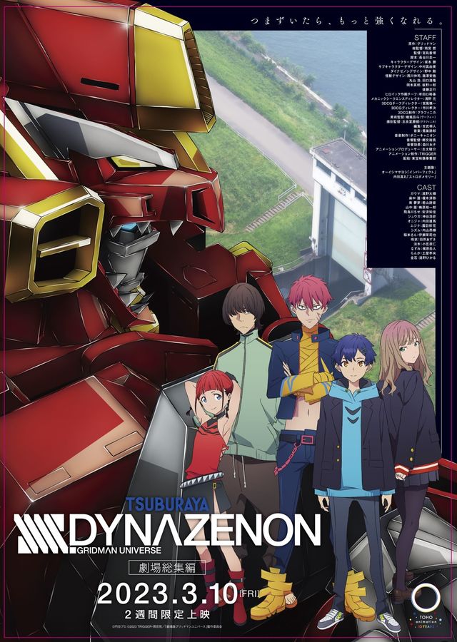 映画『劇場総集編 SSSS.DYNAZENON』の画像（2枚目）