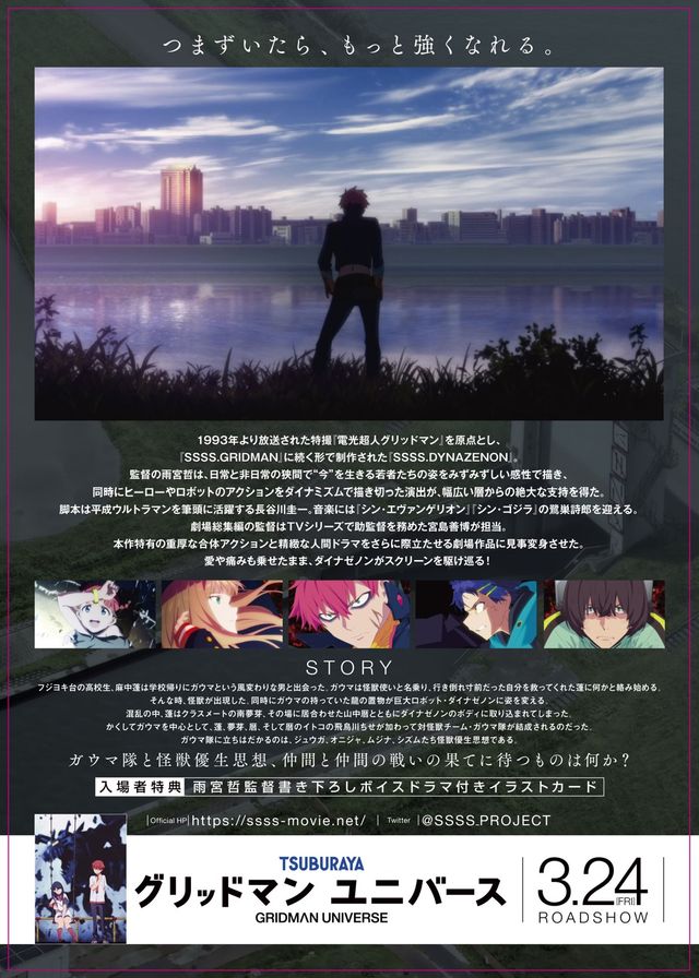 映画『劇場総集編 SSSS.DYNAZENON』の画像（3枚目）