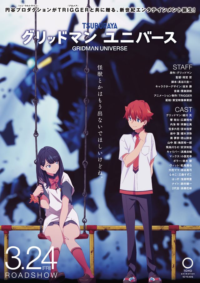 映画『グリッドマン　ユニバース』の画像（4枚目）