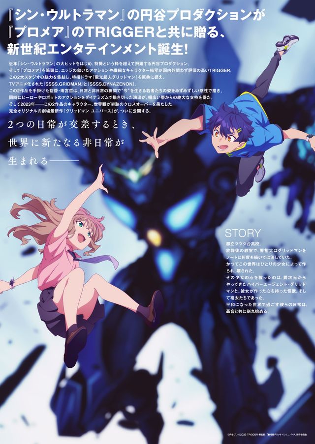 映画『グリッドマン　ユニバース』の画像（5枚目）