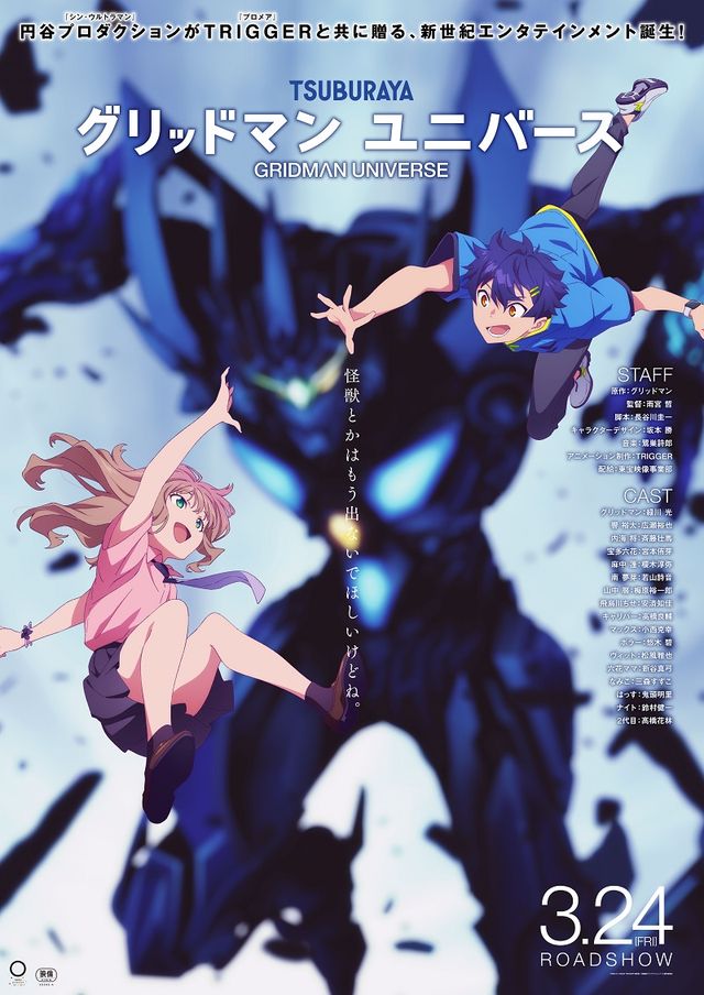 映画『グリッドマン　ユニバース』の画像（3枚目）