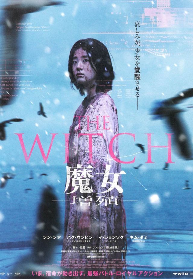 映画『THE WITCH／魔女　－増殖－』の画像（2枚目）