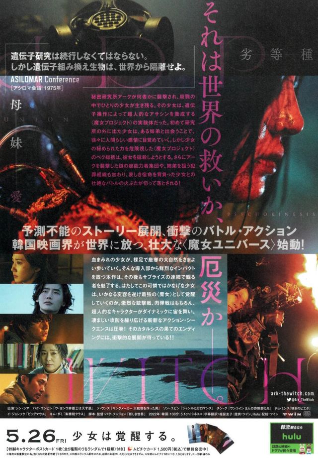 映画『THE WITCH／魔女　－増殖－』の画像（3枚目）