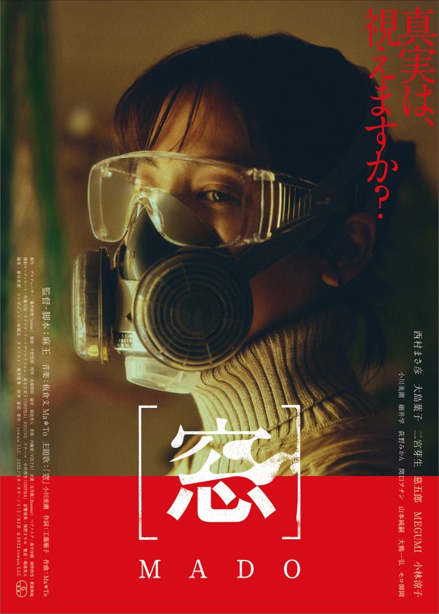 映画『［窓］MADO』の画像（2枚目）