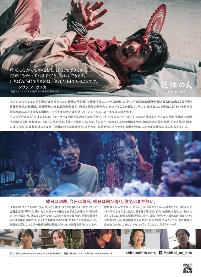 映画『死体の人』の画像（3枚目）