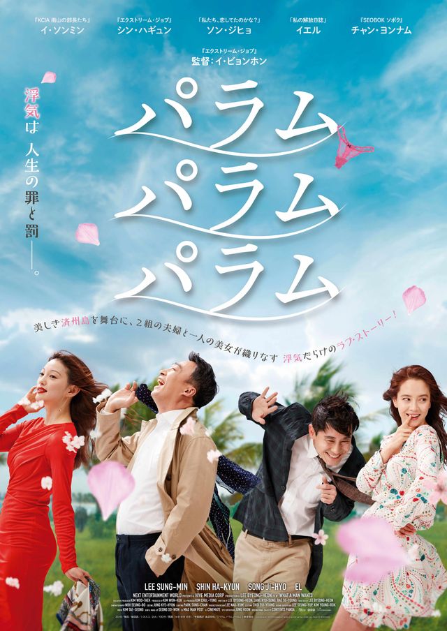 映画『パラム　パラム　パラム』の画像（2枚目）