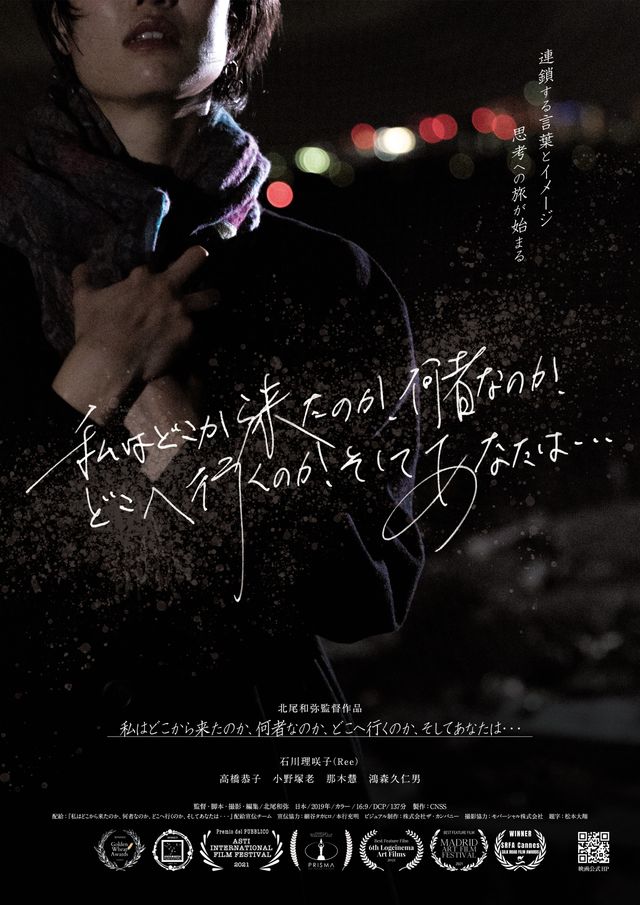 映画『私はどこから来たのか、何者なのか、どこへ行くのか、そしてあなたは…』の画像（2枚目）