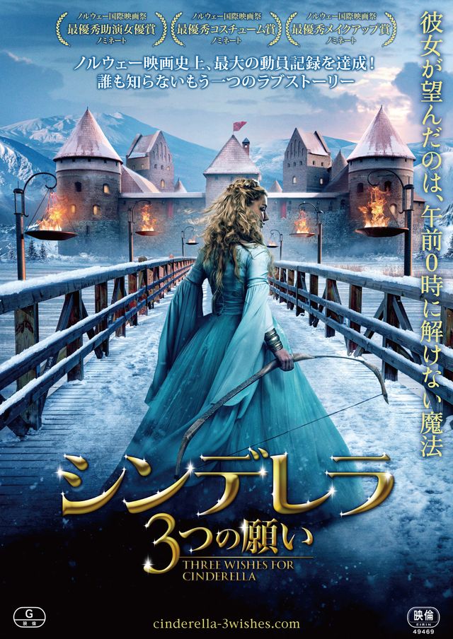 映画『シンデレラ／3つの願い』の画像（2枚目）