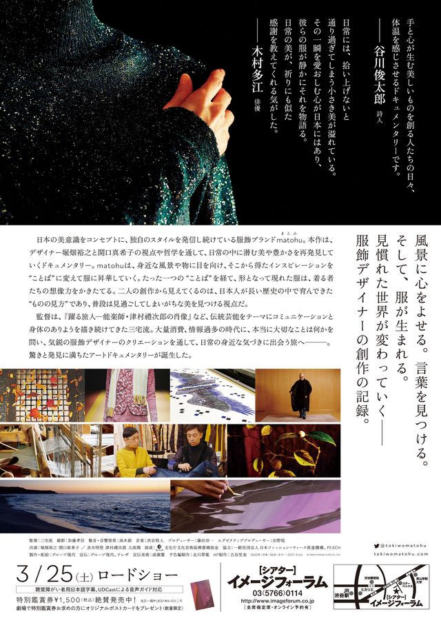 映画『うつろいの時をまとう』の画像（3枚目）