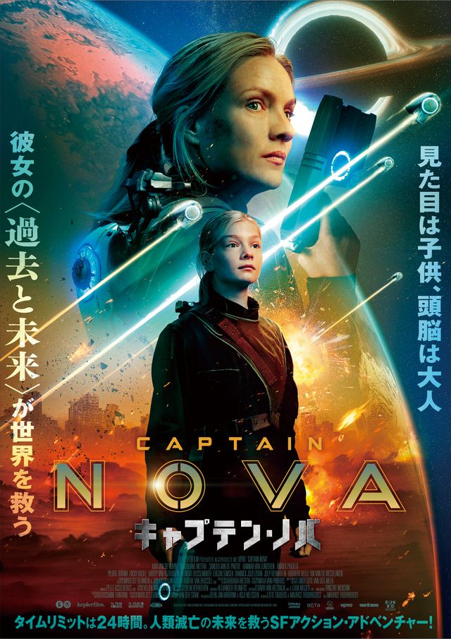 映画『キャプテン・ノバ』の画像（2枚目）