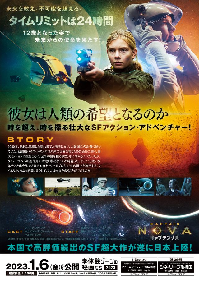 映画『キャプテン・ノバ』の画像（3枚目）