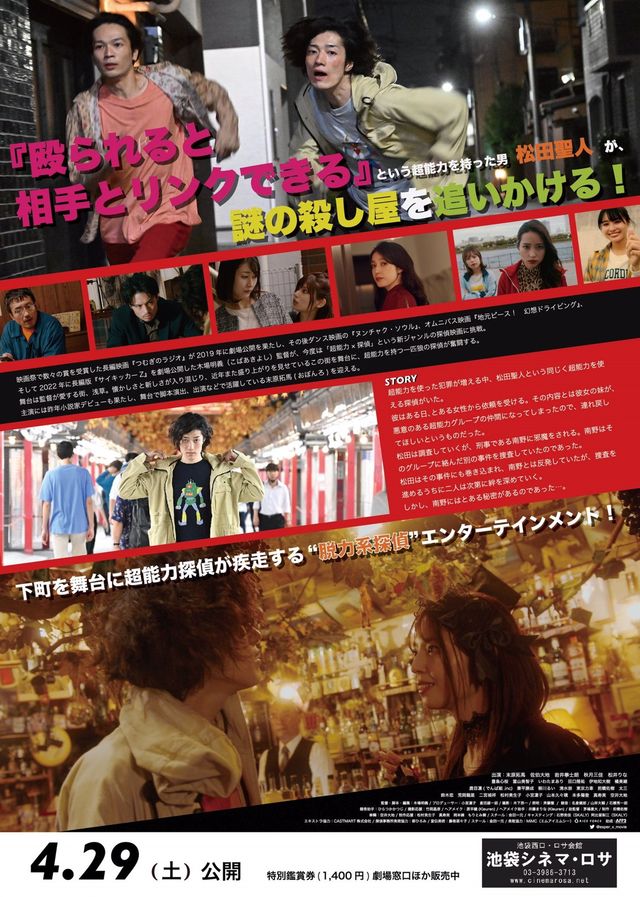 映画『エスパーX探偵社　～さよならのさがしもの～』の画像（3枚目）