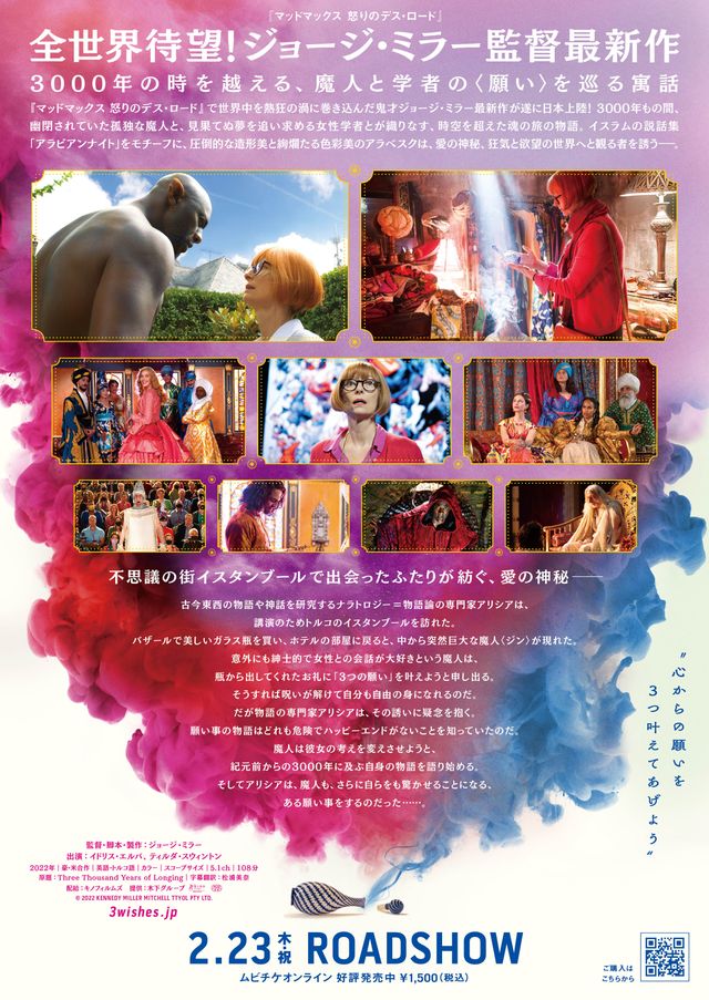 映画『アラビアンナイト　三千年の願い』の画像（3枚目）